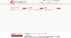 Desktop Screenshot of okinawa-congre.co.jp