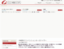 Tablet Screenshot of okinawa-congre.co.jp